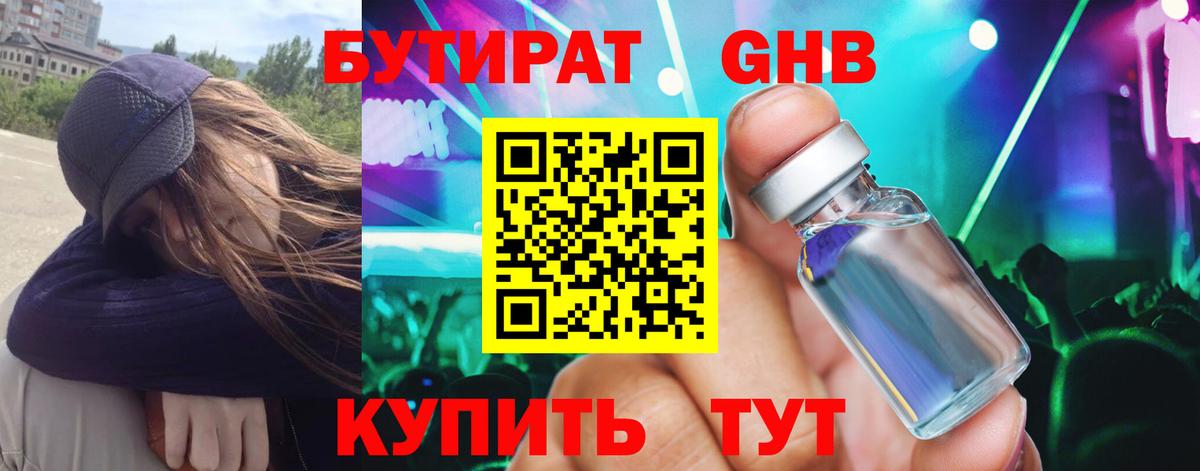 Сочи  БУТИРАТ вода  Вход с VPN 