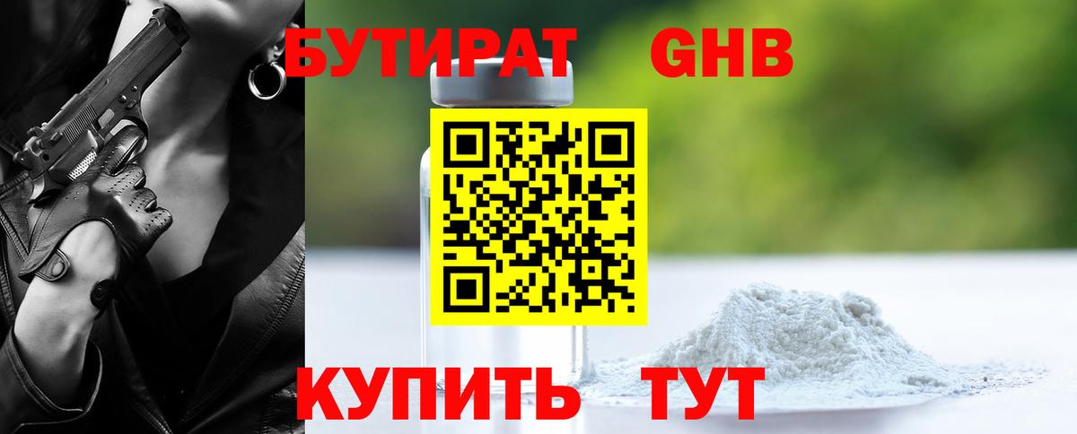 Бутират оксана Сочи