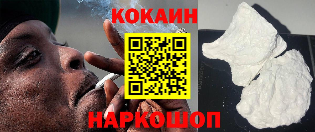 Cocaine Колумбийский  Cocaine FishScale  Вход с VPN  Сочи 