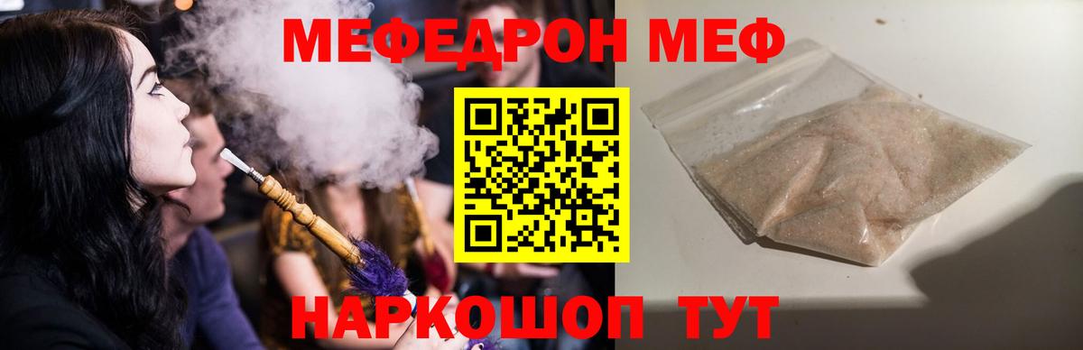 МЕФ мука Сочи