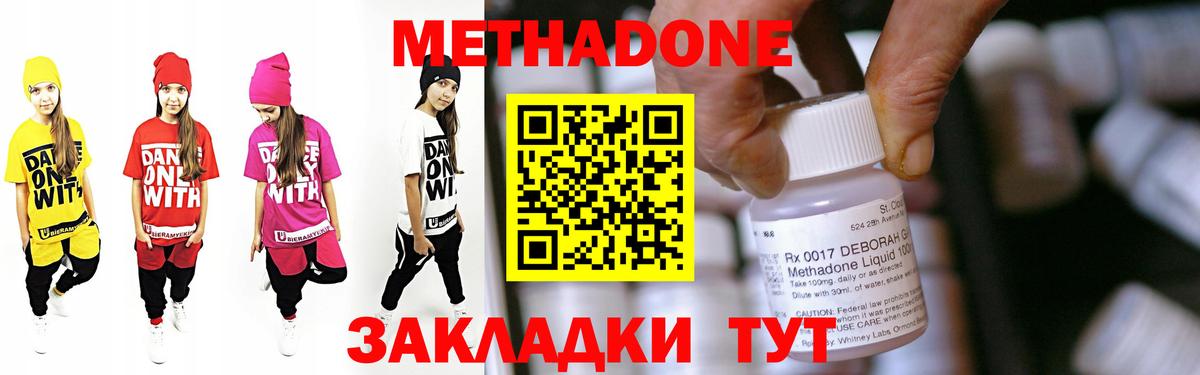 Метадон мёд Сочи
